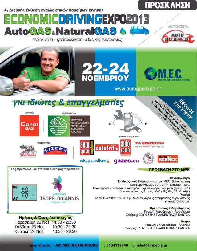 Συμμετοχή στην 4η AutoGAS &amp; Natural GAS - ECONOMIC DRIVING Expo 2013