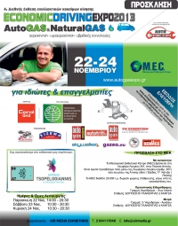 &Sigma;&upsilon;&mu;&mu;&epsilon;&tau;&omicron;&chi;ή &sigma;&tau;&eta;&nu; 4&eta; AutoGAS &amp; Natural GAS - ECONOMIC DRIVING Expo 2013
