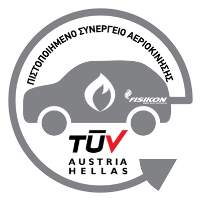 Με τη σφραγίδα της TUV , η πιστοποίηση της Autogas Tsopelogiannis